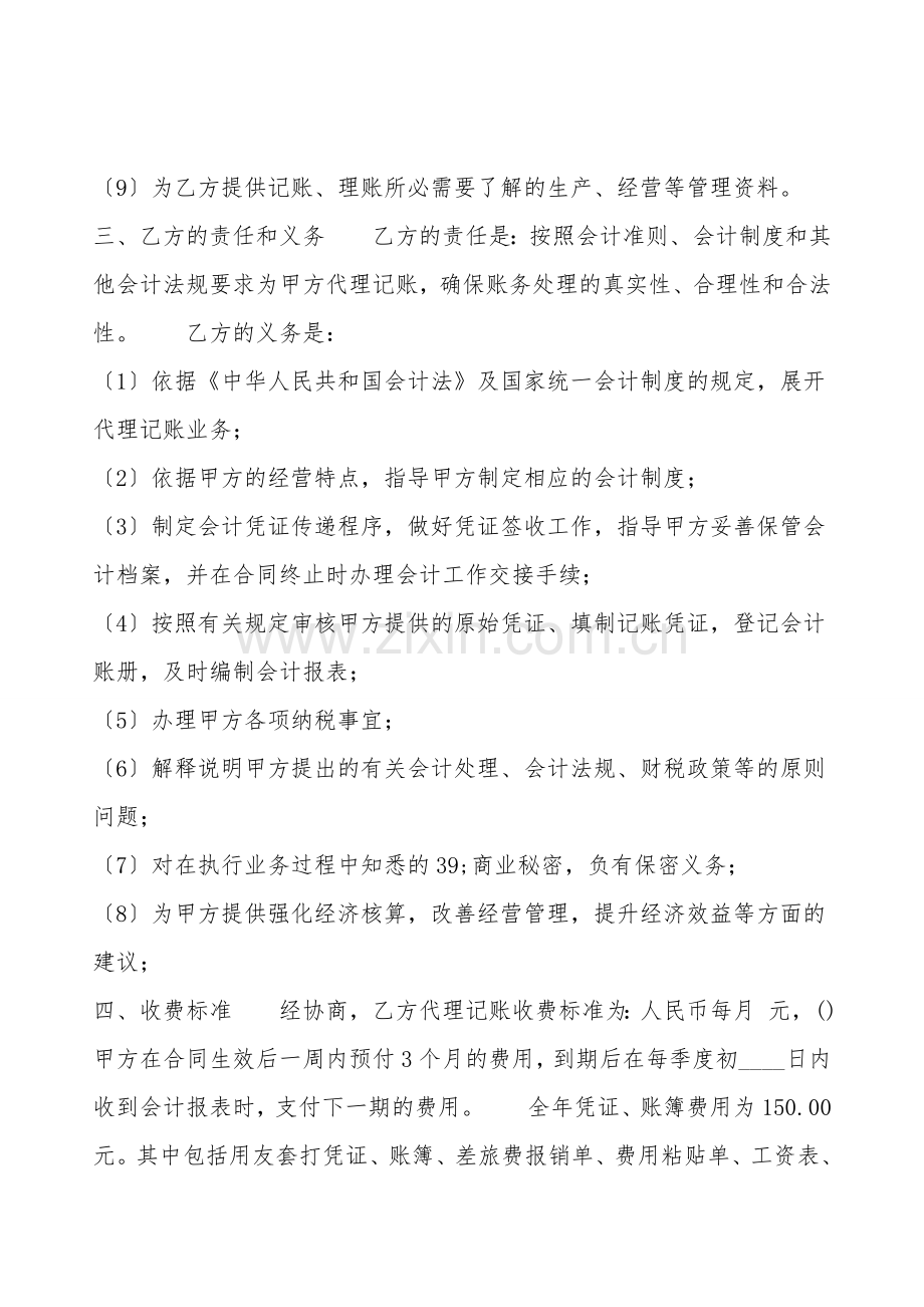 关于加盟代理合同.doc_第2页