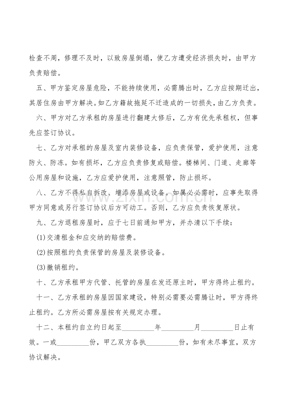 标准版房屋租赁合同协议书.doc_第2页