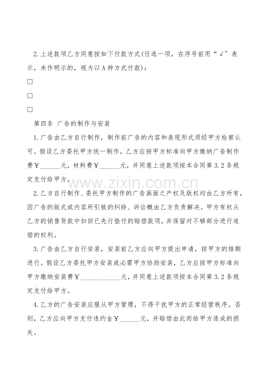 广告位租赁合同样书.doc_第2页