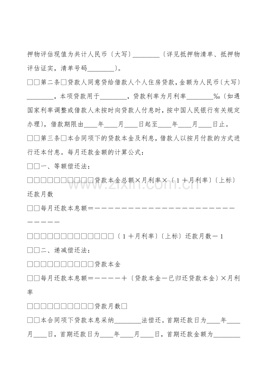 个人住房抵押担保借款合同.doc_第2页