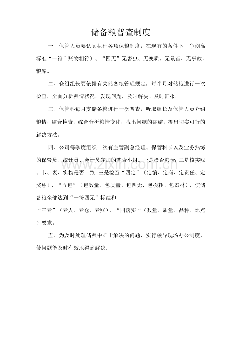 粮油公司各项管理制度.docx_第2页