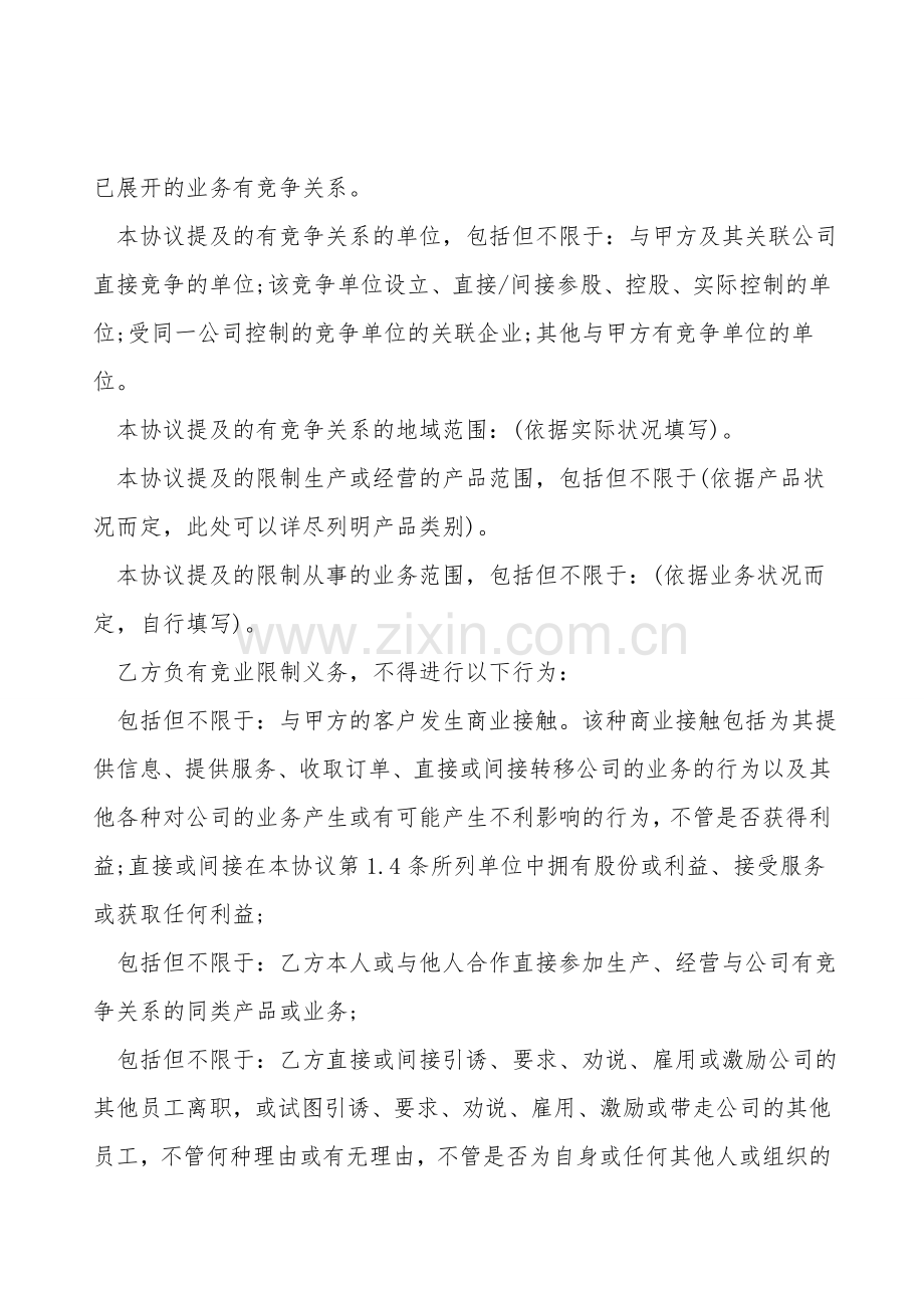 竞业限制合同书样本.doc_第2页