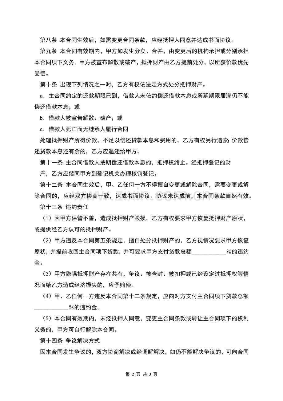 抵押合同(三).docx_第2页