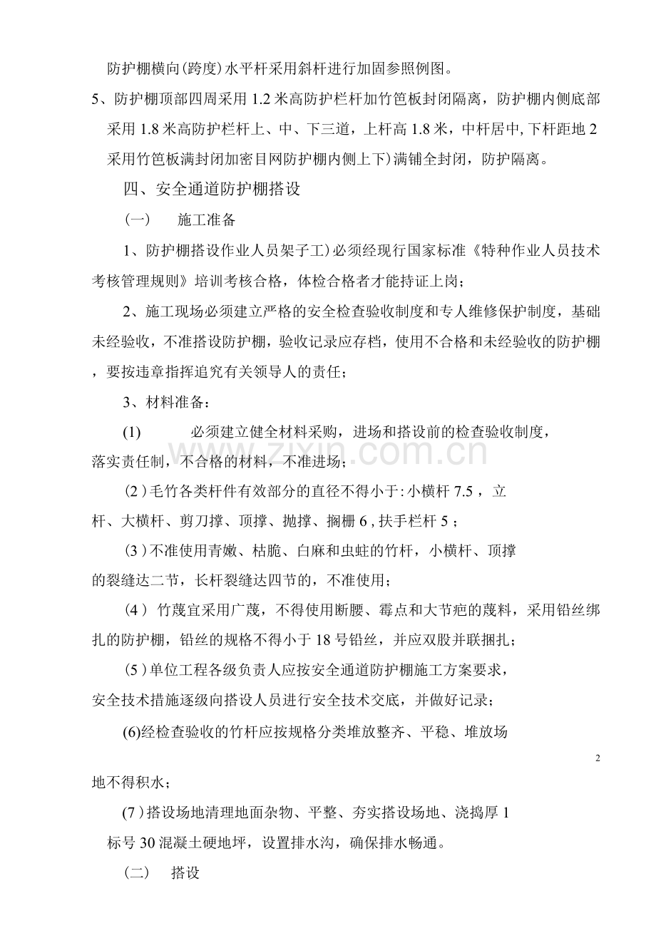 行人安全通道防护棚施工方案.docx_第2页