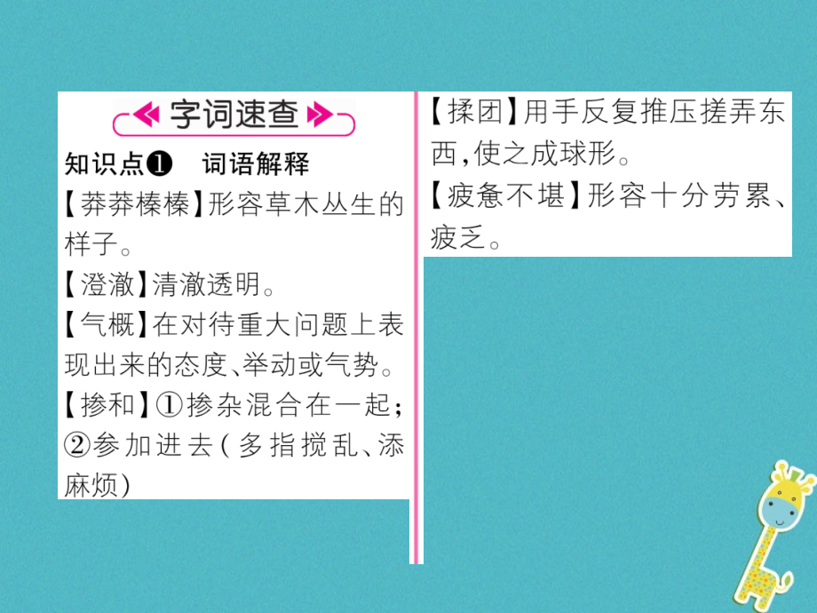 七年级语文上册第六单元21女娲造人作业PPT课件新人教版.ppt_第2页