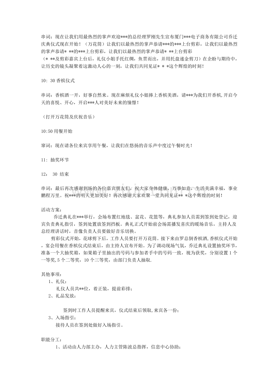 乔迁典礼活动方案.docx_第2页