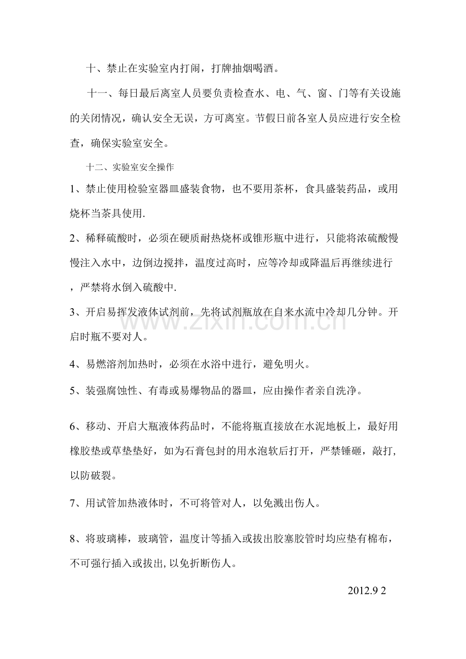 涅阳三小实验室安全管理制度.docx_第2页