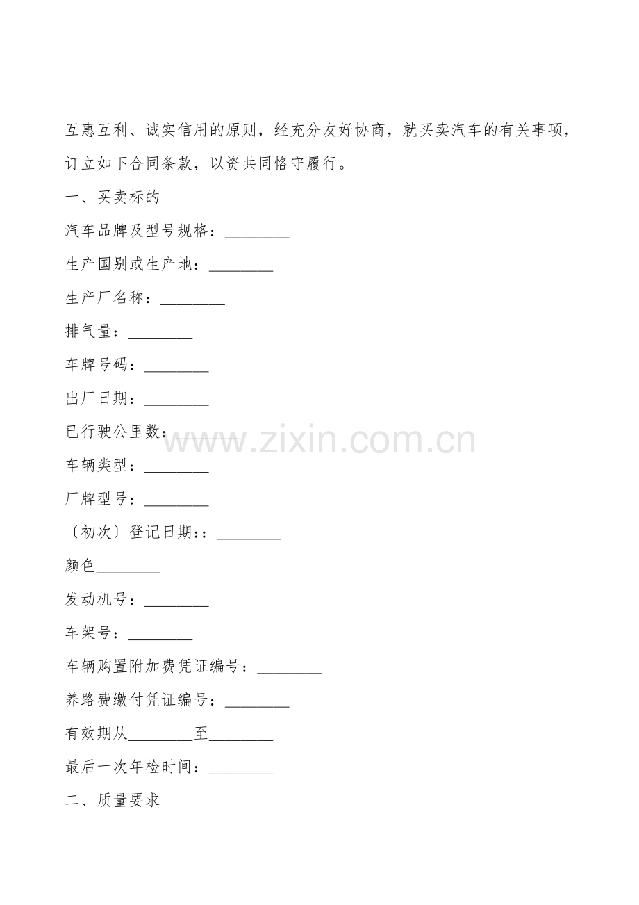 汽车买卖合同(样式三).doc_第2页