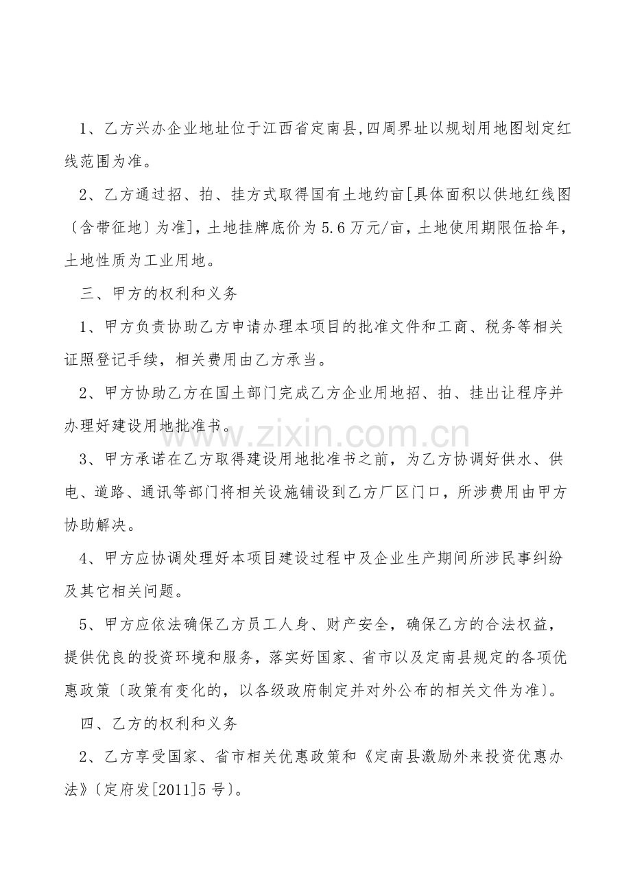 招商引资合同书.doc_第2页