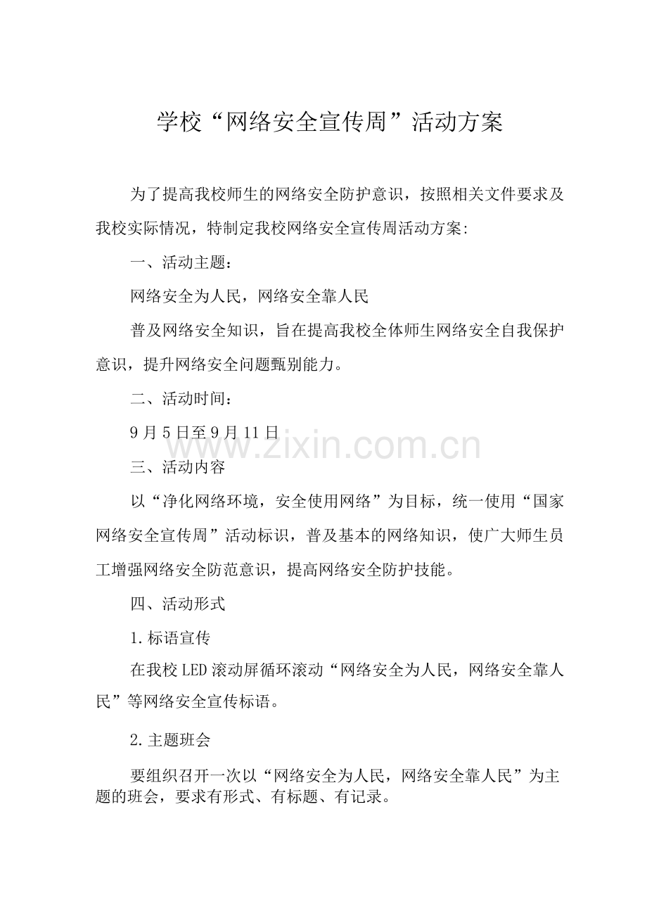 学校开展“2022年网络安全宣传周”活动方案.docx_第1页