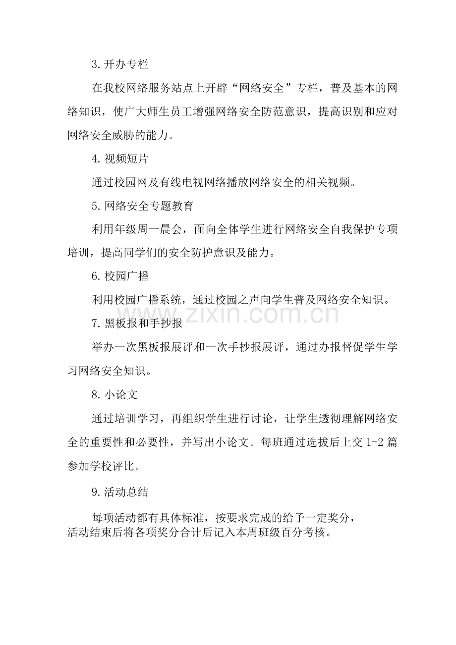 学校开展“2022年网络安全宣传周”活动方案.docx_第2页