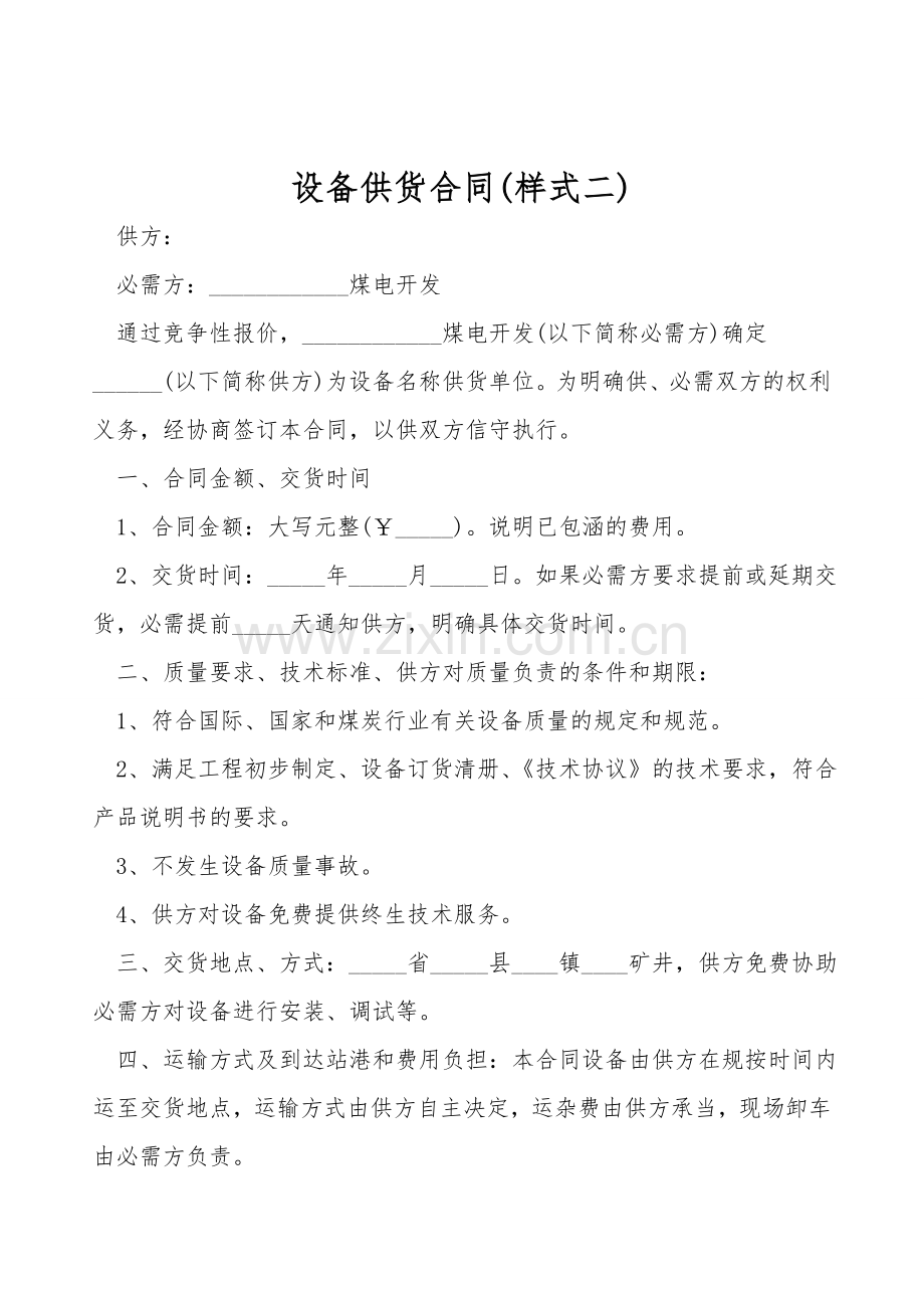 设备供货合同(样式二).doc_第1页