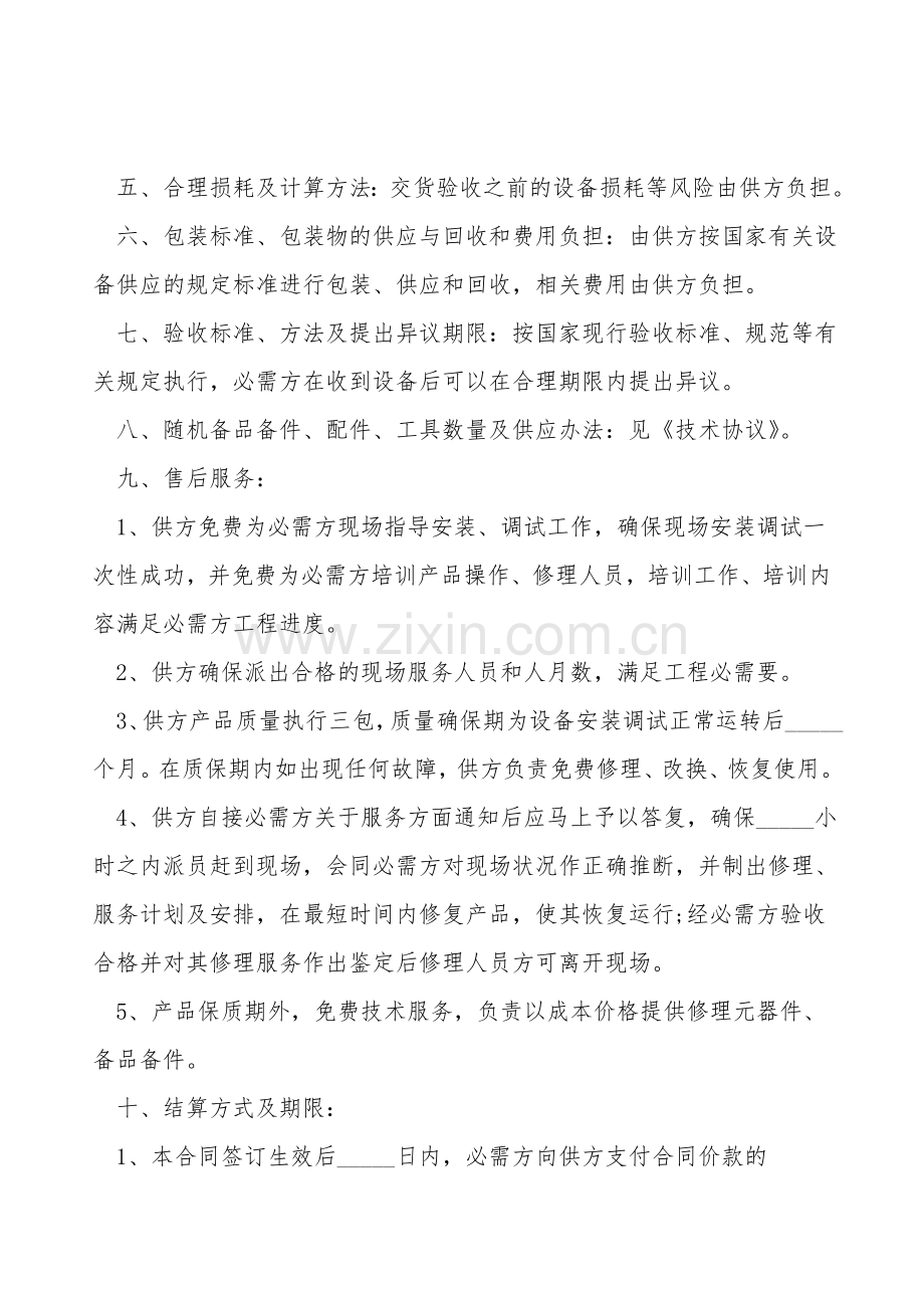 设备供货合同(样式二).doc_第2页