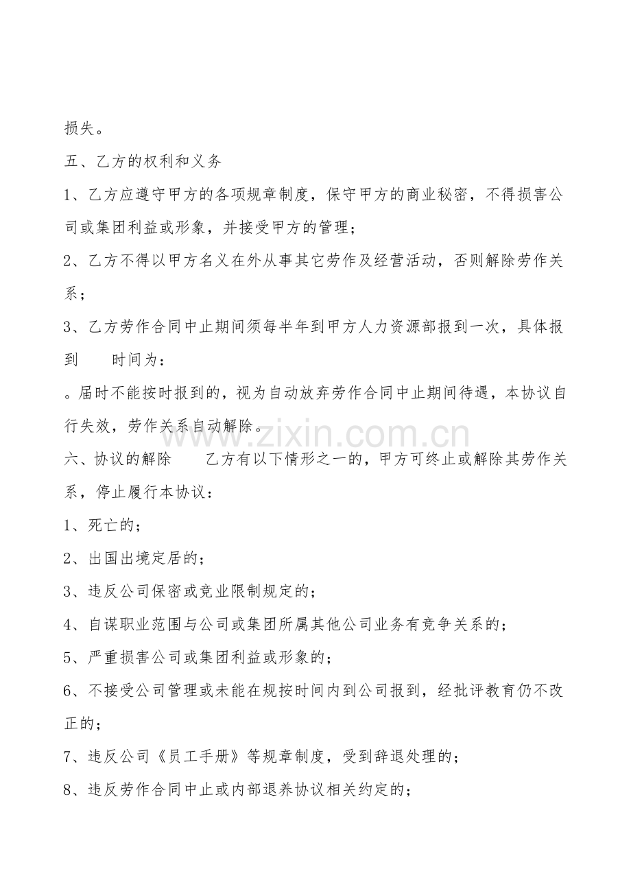 通用版短期劳动合同模板.doc_第2页
