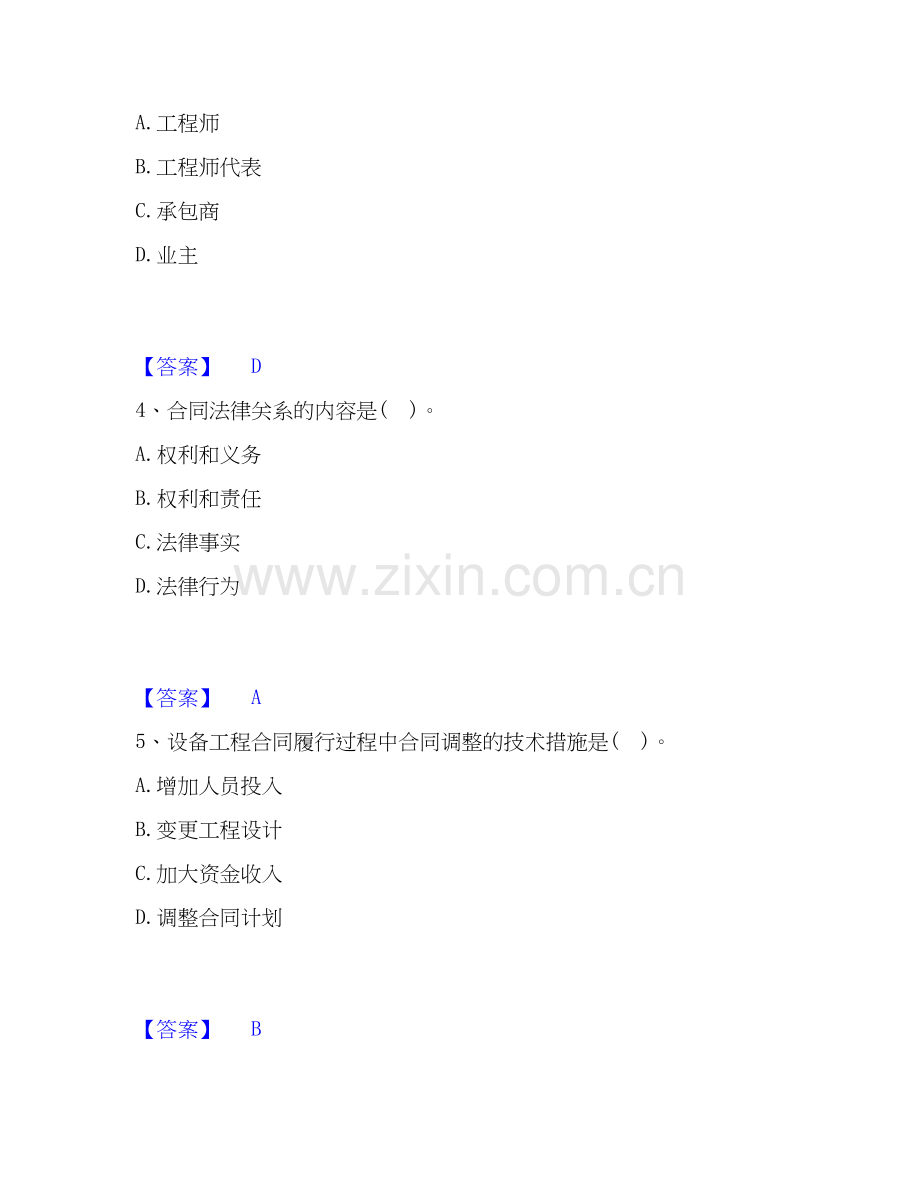 2019-2025年设备监理师之设备监理合同强化训练试卷B卷附答案.docx_第2页