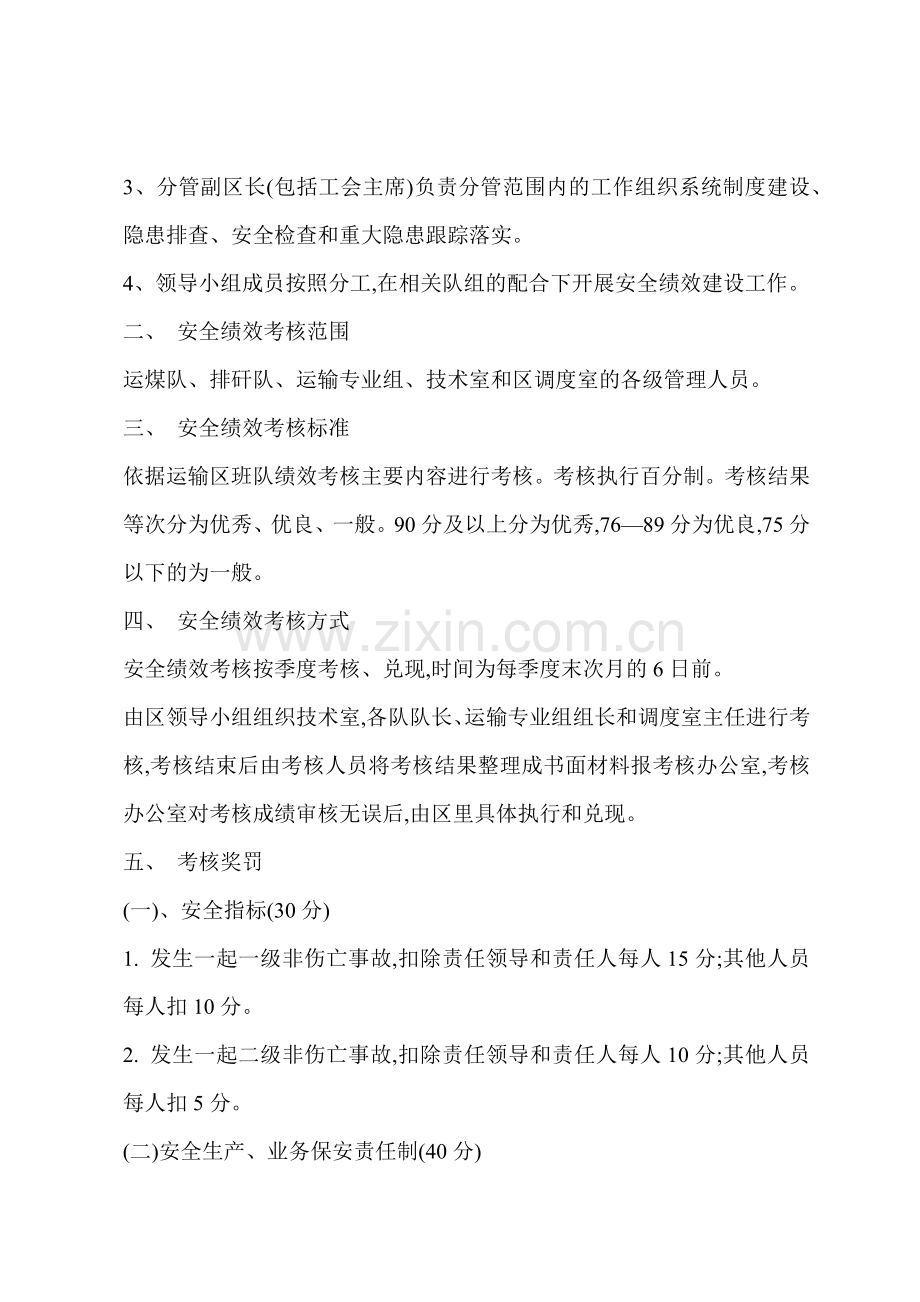 A运输区安全绩效考核办法.docx_第2页
