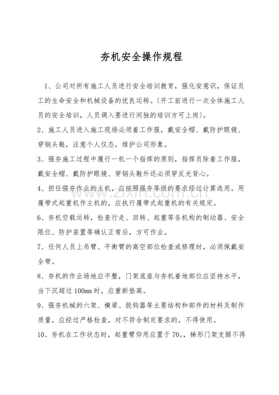 夯机安全操作规程.doc_第1页