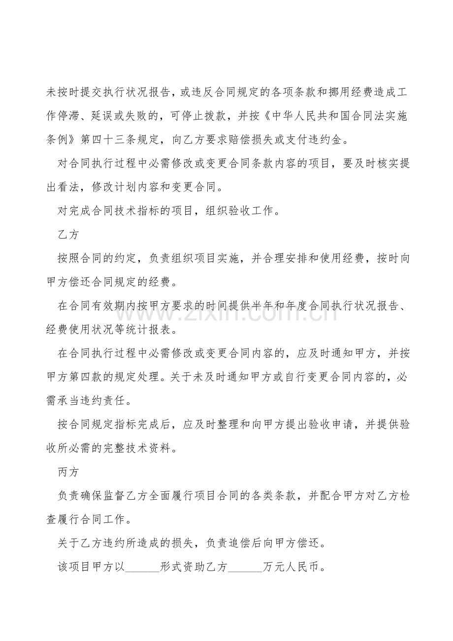 黑龙江省发展高新技术产业计划项目合同书模板.doc_第2页
