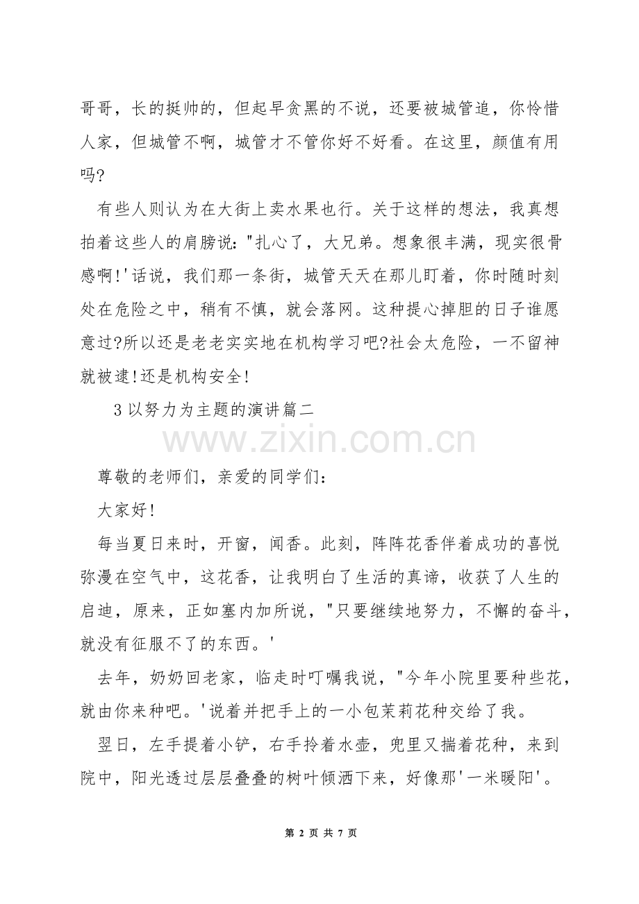 以努力为主题的演讲.docx_第2页