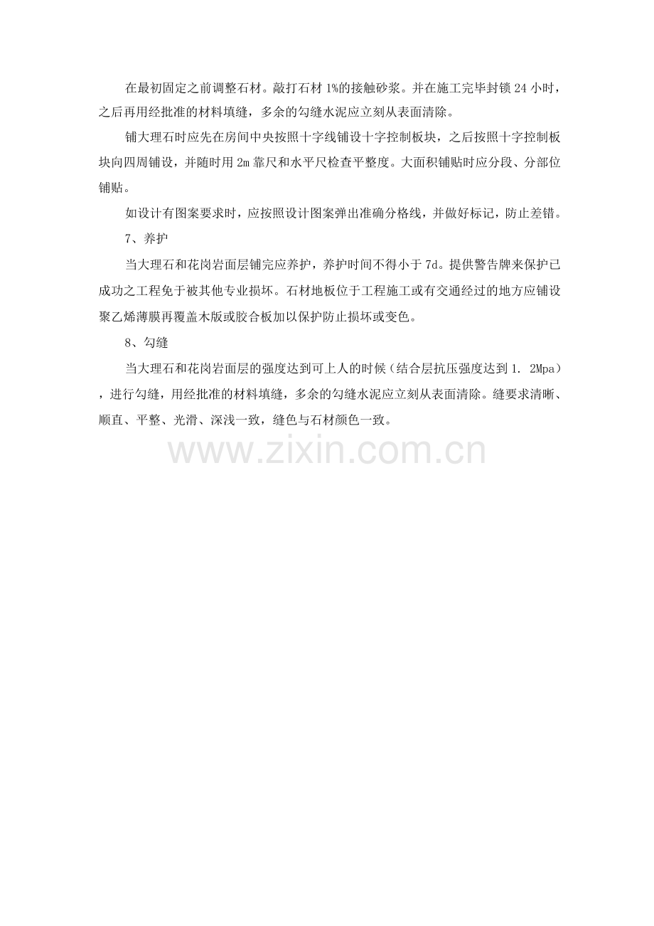 地面石材及人造大理石安装施工工艺及施工方法要点.docx_第2页