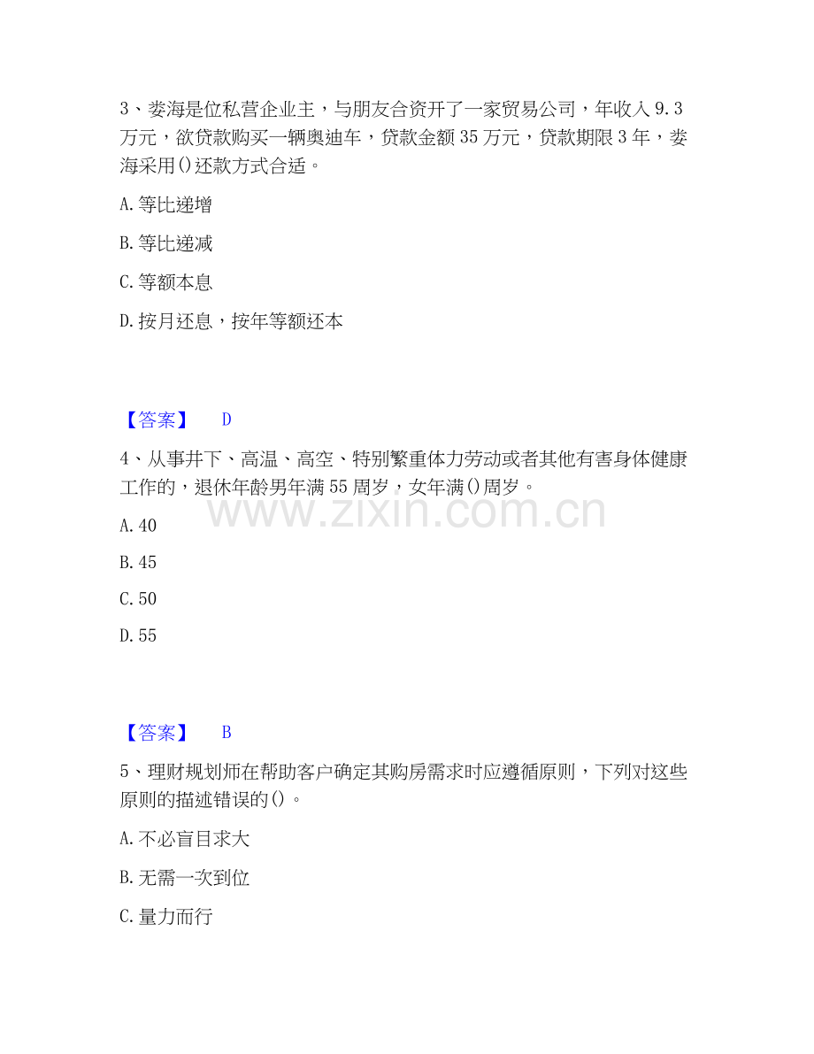 2025年理财规划师之三级理财规划师通关试题库(有答案).docx_第2页