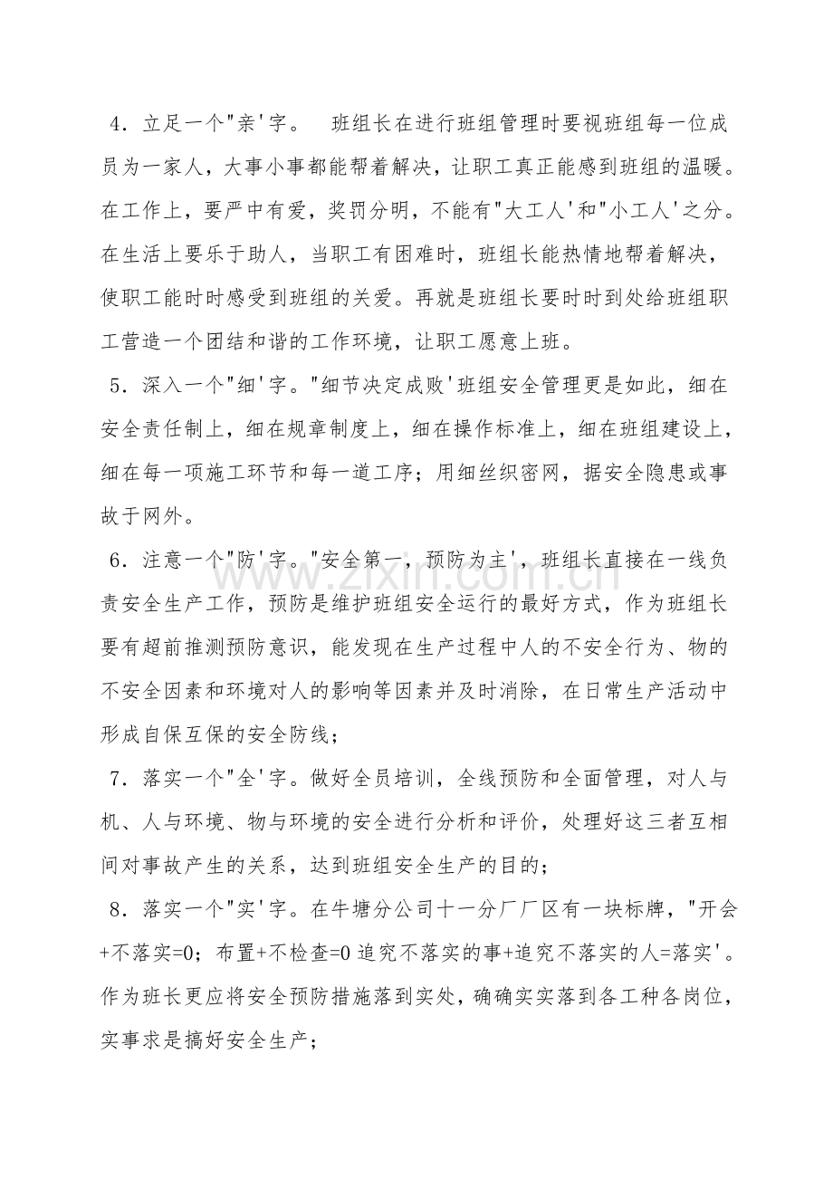 班组长安全管理十条方法.doc_第2页