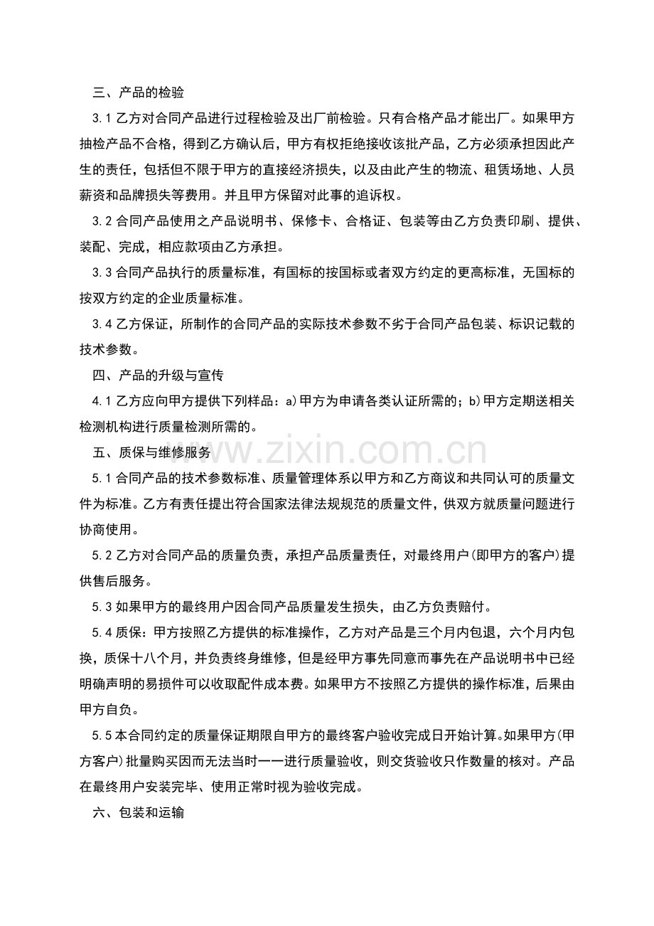 订做衣柜合作协议范本.docx_第2页
