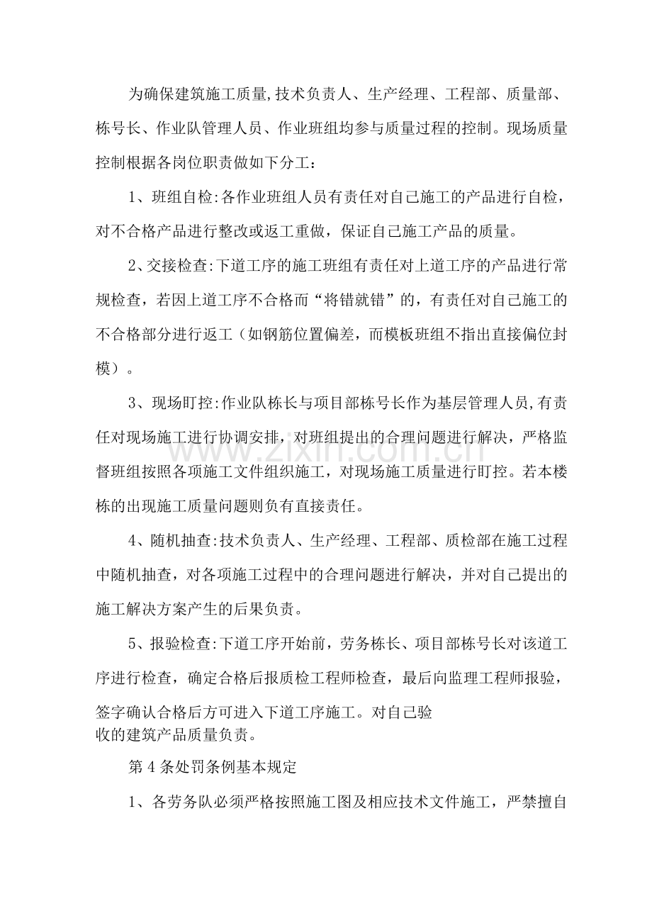 项目质量奖惩及问责制度.docx_第2页