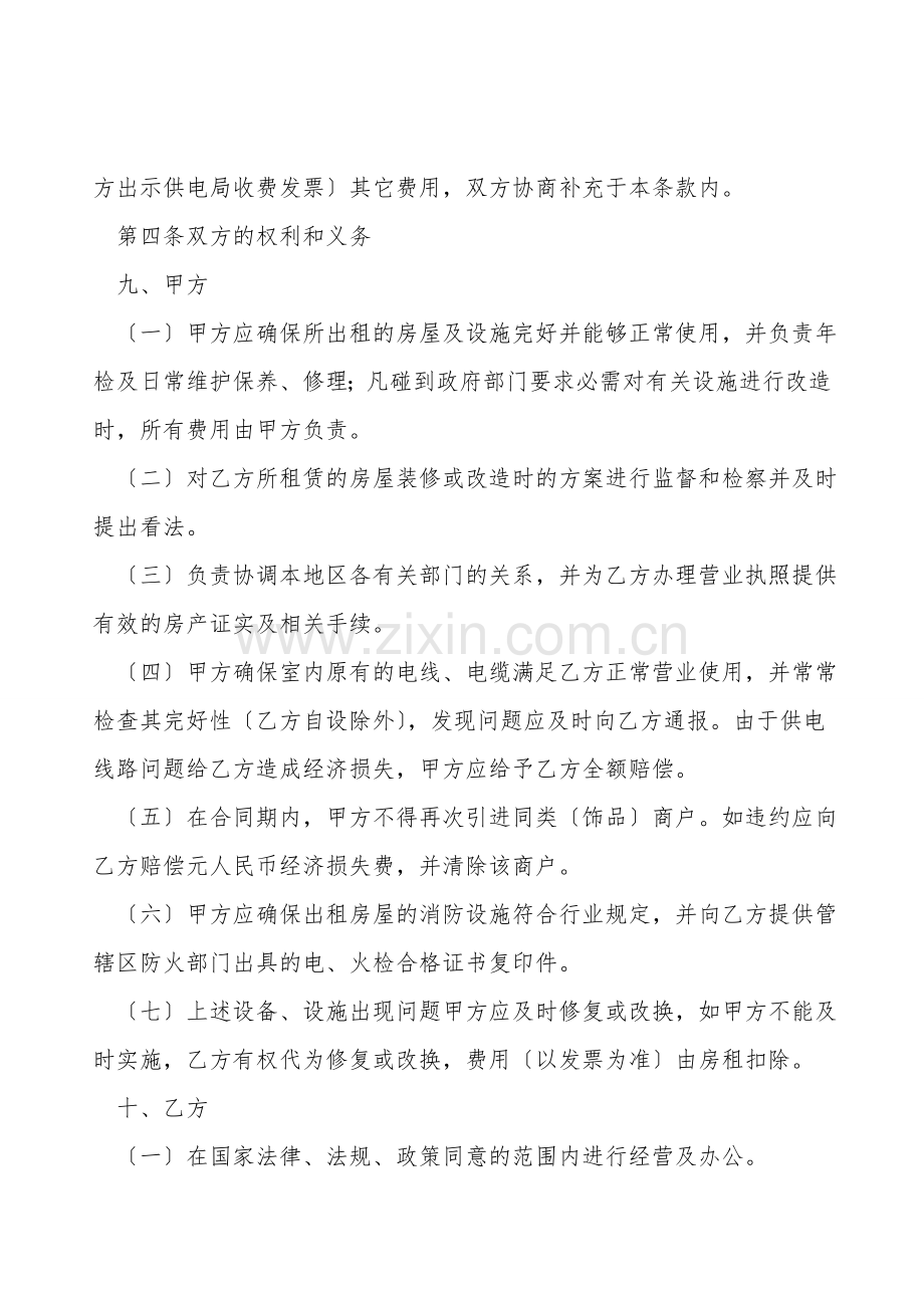 店铺商铺租赁协议书格式.doc_第2页