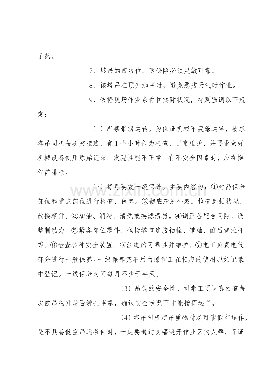 塔吊安全运行措施.doc_第2页