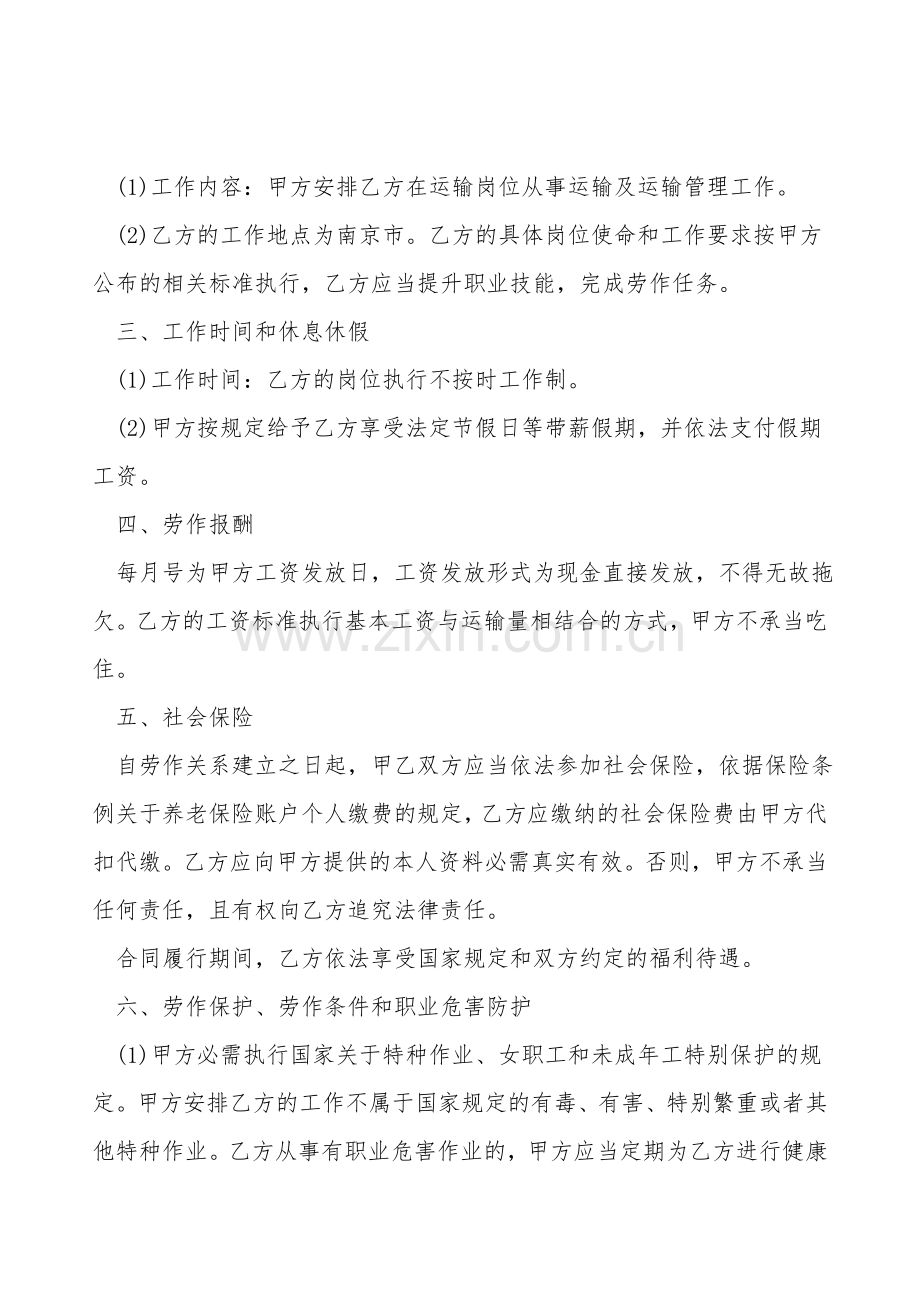 南京市劳动和社会保障局制新劳动合同文本.doc_第2页