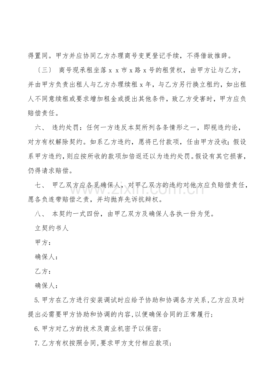 店面转让合同新.doc_第2页