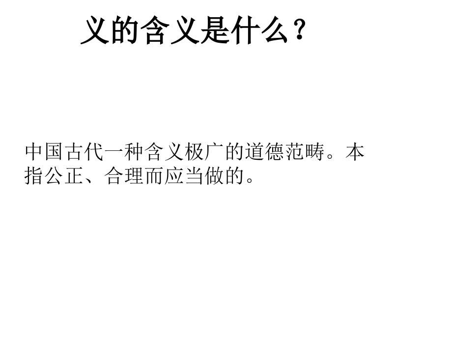 不义而富且贵-于我如浮云公开课精改[精编文档].ppt_第2页