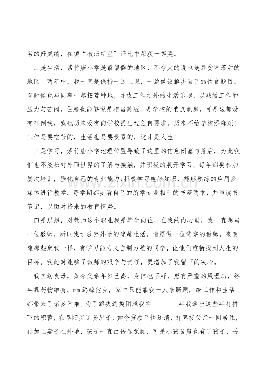 教师工作调动申请报告【2】.doc_第2页