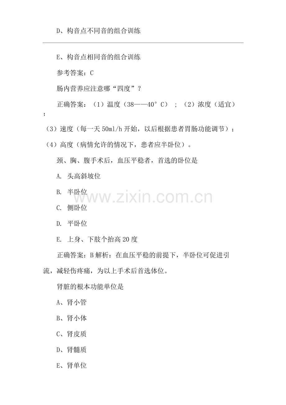 护士资格考试试题及答案8篇.docx_第2页