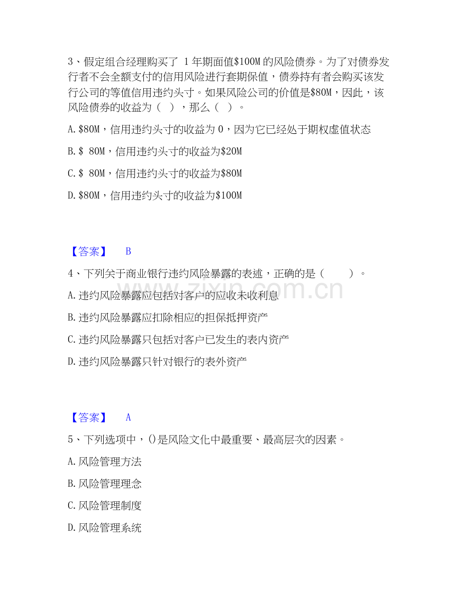2019-2025年初级银行从业资格之初级风险管理真题练习试卷B卷附答案.docx_第2页