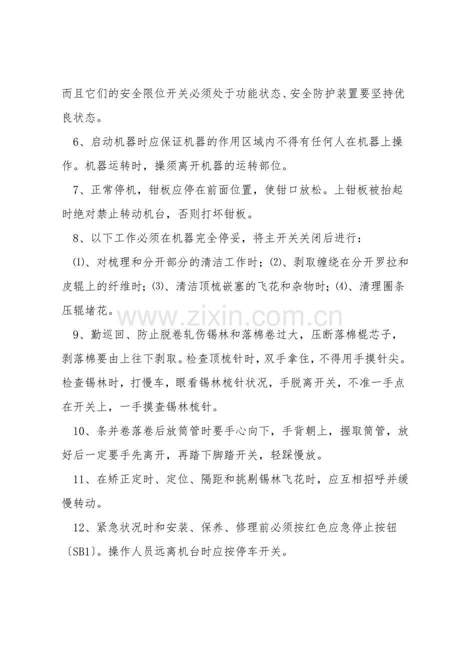 精梳机安全操作规程.doc_第2页