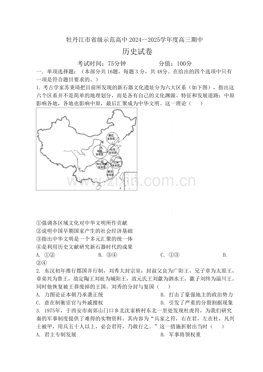2025届黑龙江省牡丹江市高三11月期中考-历史（含答案）.docx_第1页