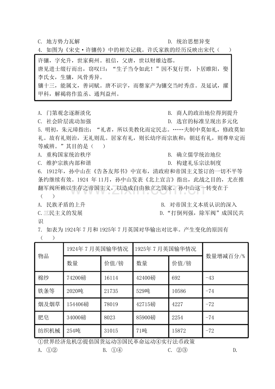 2025届黑龙江省牡丹江市高三11月期中考-历史（含答案）.docx_第2页