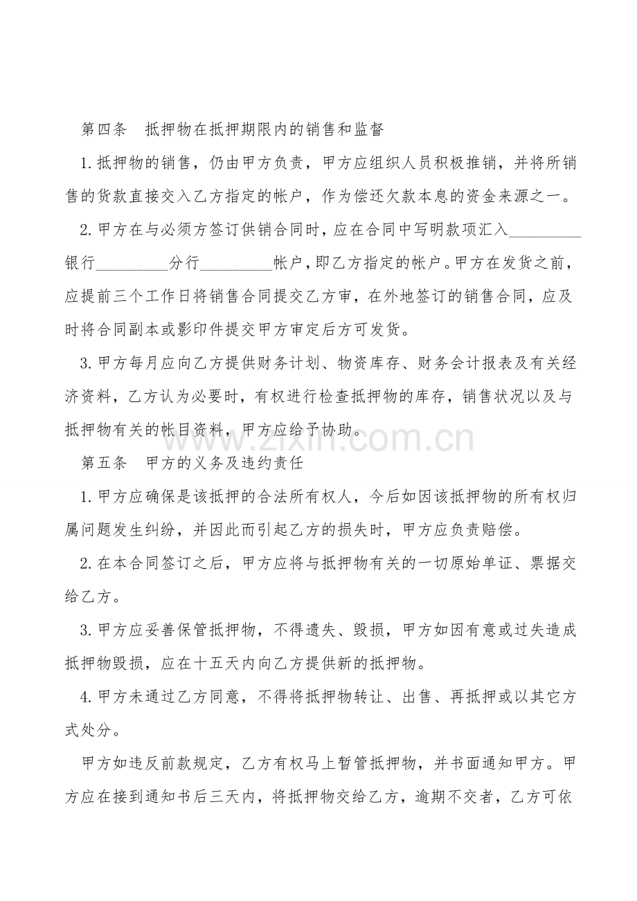 借款抵押合同样书.doc_第2页