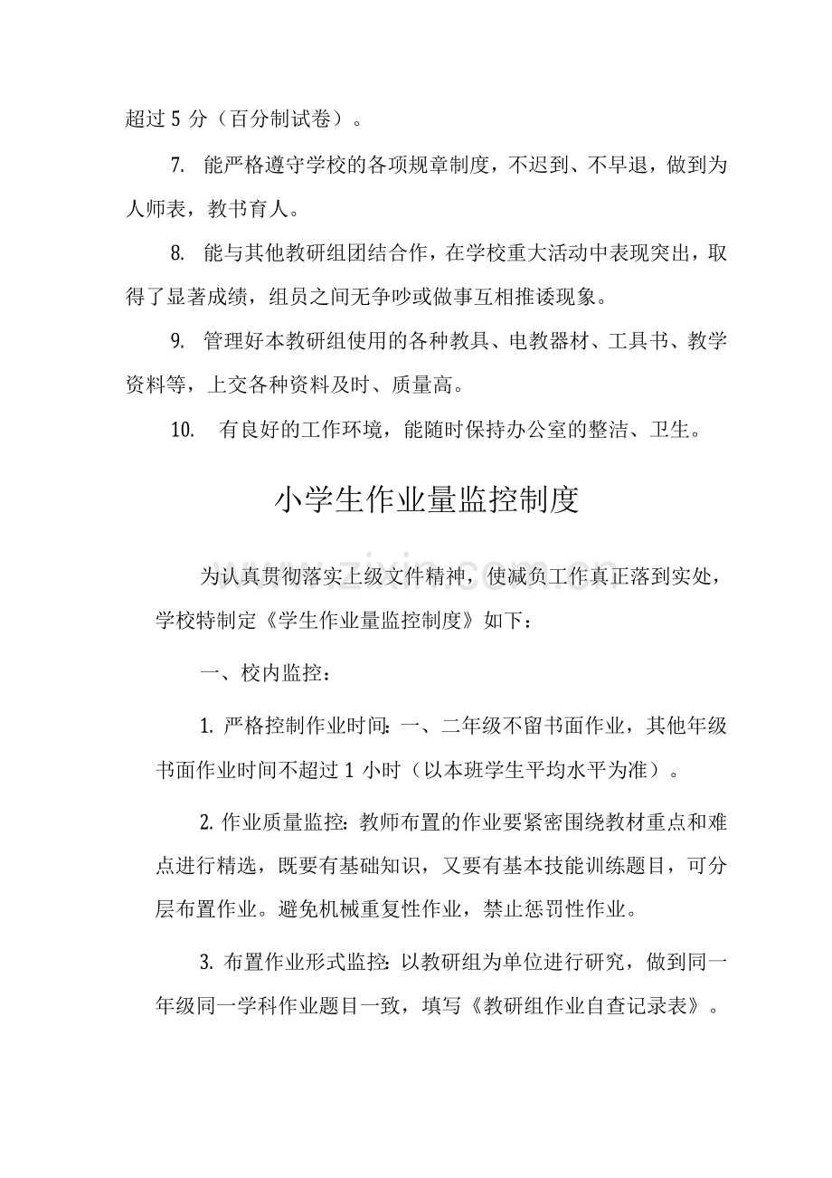 实验小学和谐教研组评比制度.docx_第2页