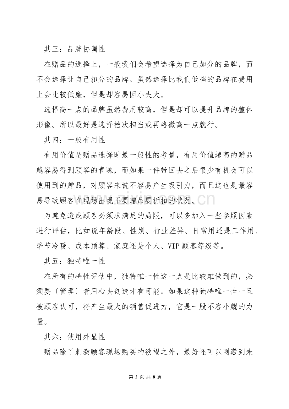 店铺送礼的销售技巧.docx_第2页
