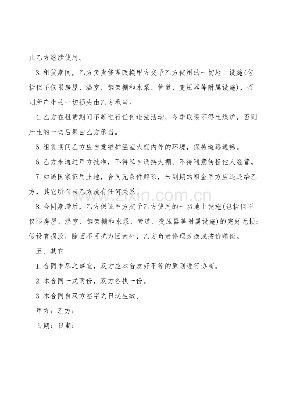 温室大棚出租合同范文.doc_第2页