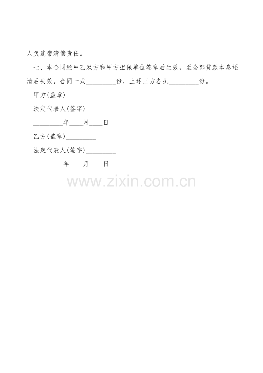 借款合同范本四.doc_第2页