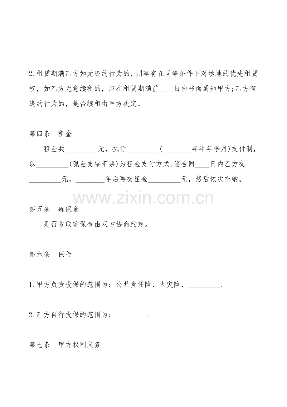 规范的驾校场地租赁合同标准范本.doc_第2页