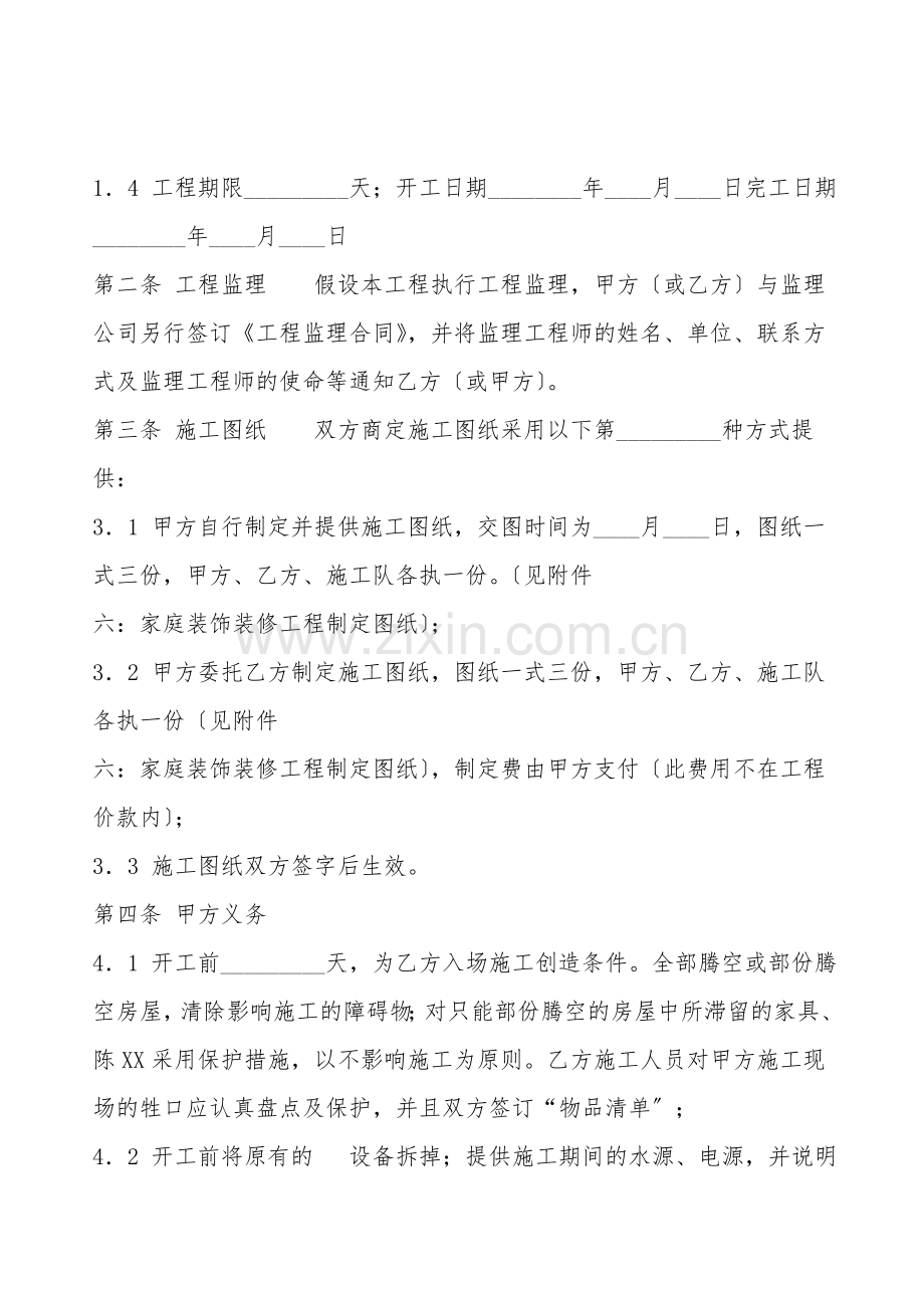 通用工地工程合同范本.doc_第2页