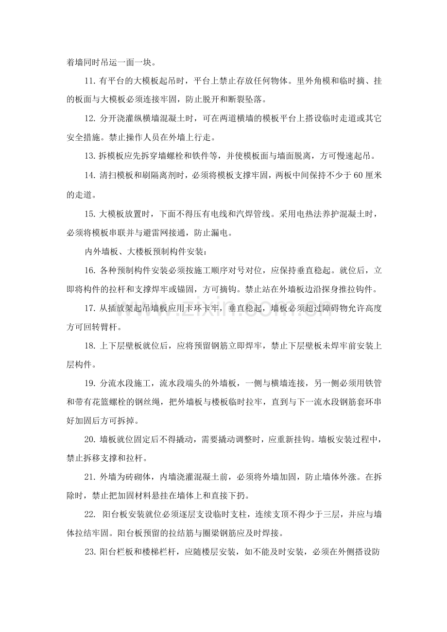 大模板和大板施工技术方案.docx_第2页