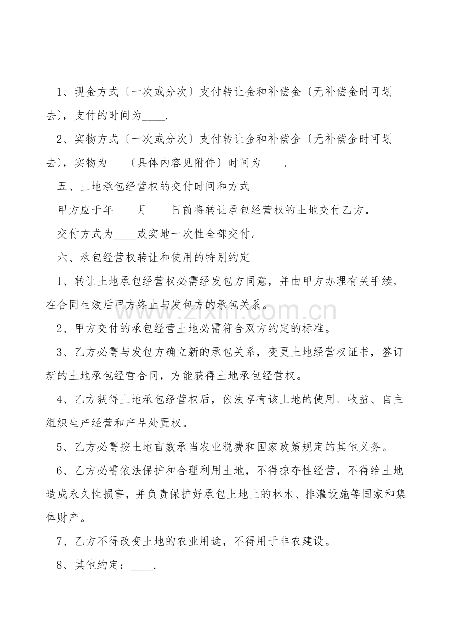 个人集体土地转让协议.doc_第2页