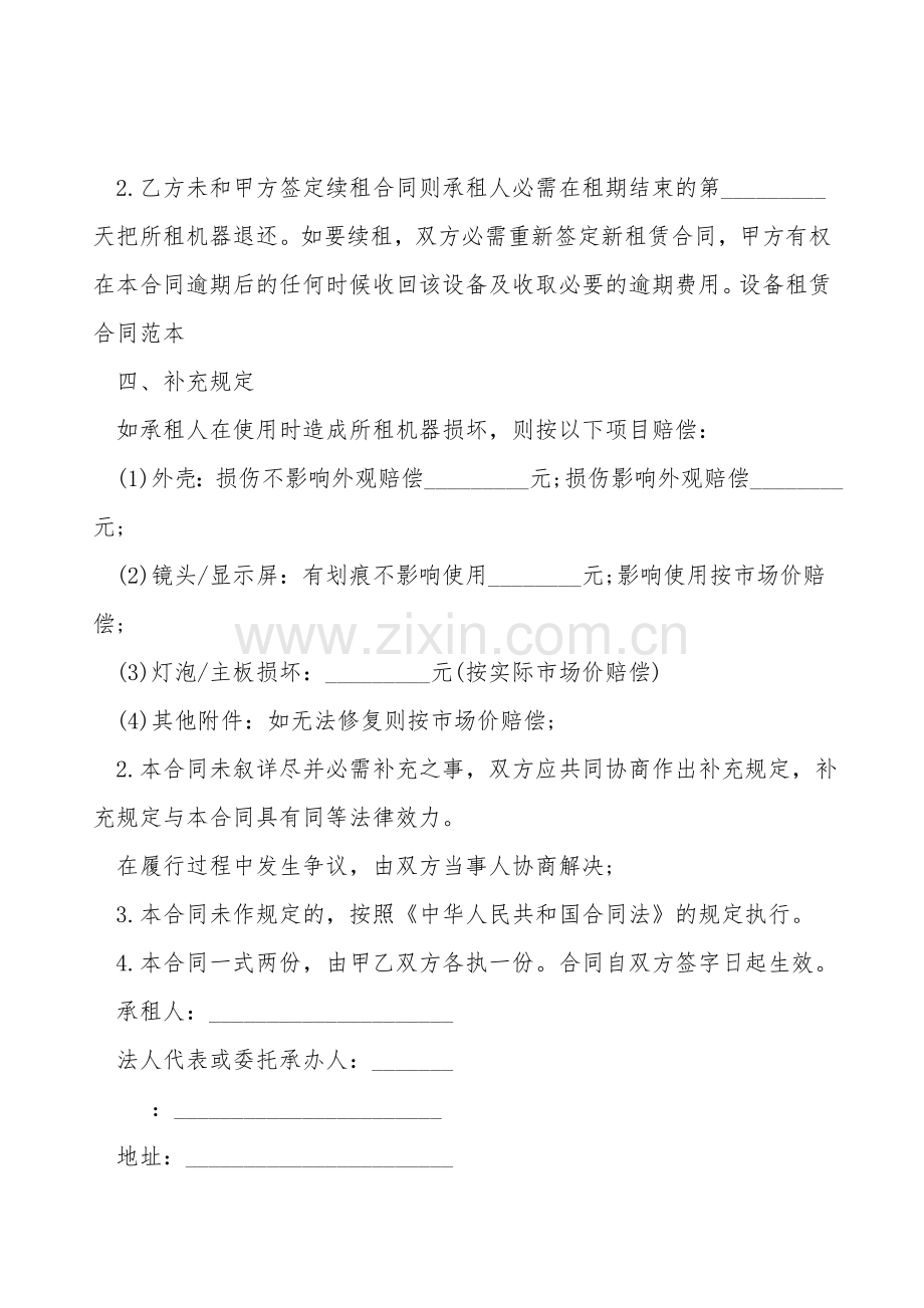 关于设备租赁合同模板.doc_第2页