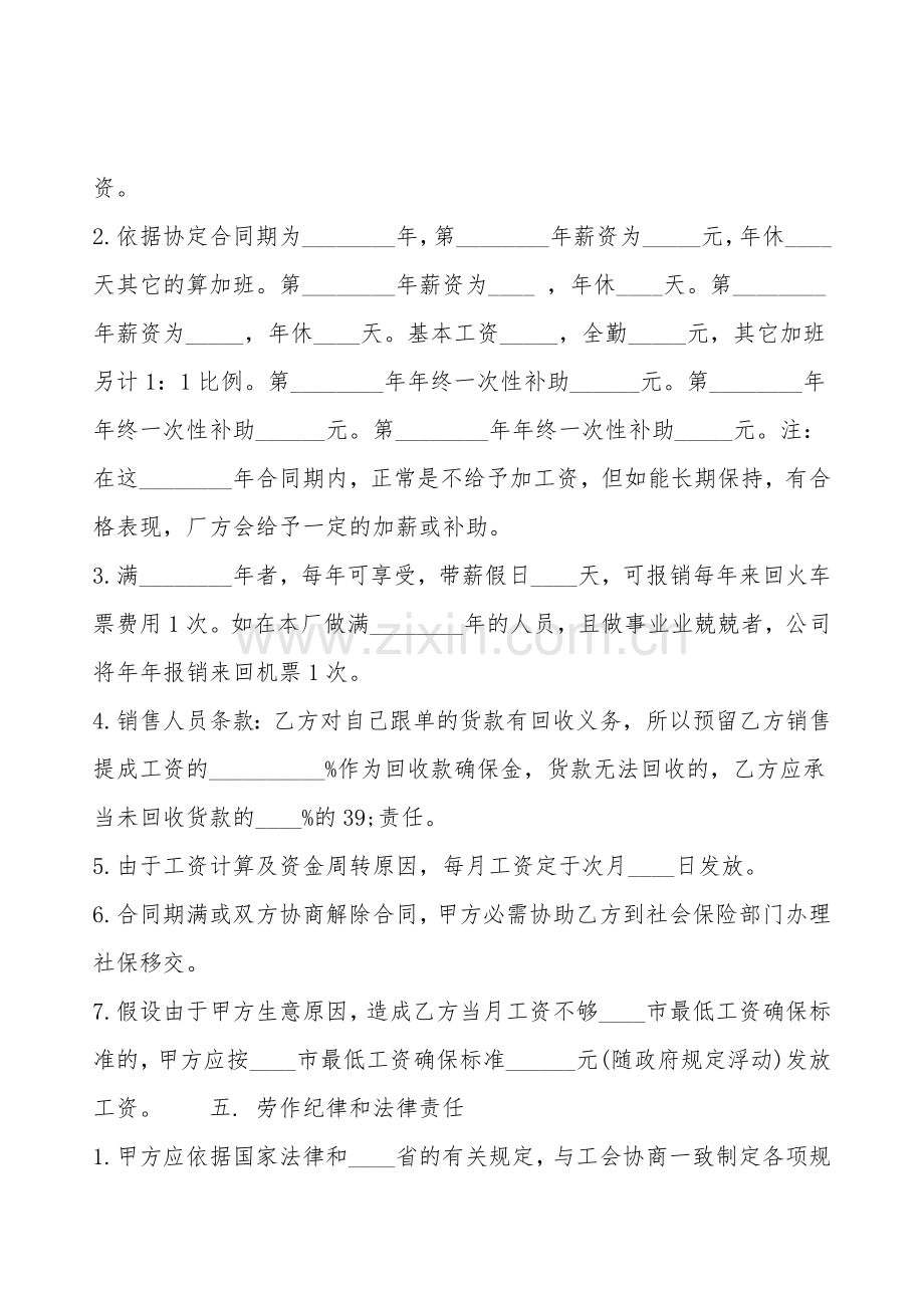 标准版劳务劳动合同样本.doc_第2页